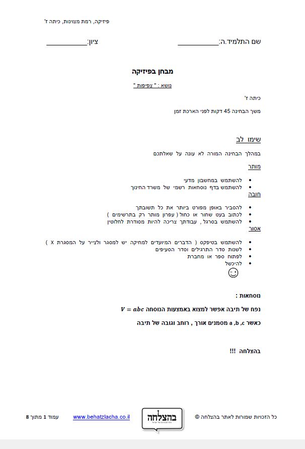מבחן בפיזיקה לכיתה ז - מבחן בפיזיקה - צפיפות
